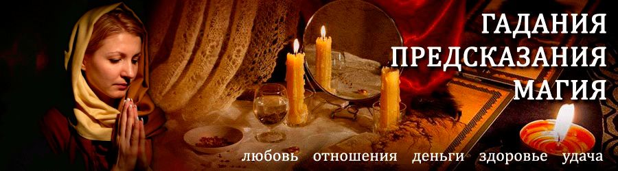 Гадалка в Медногорске — отзывы